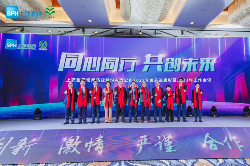 上藥常藥：同心同行，共創(chuàng)未來