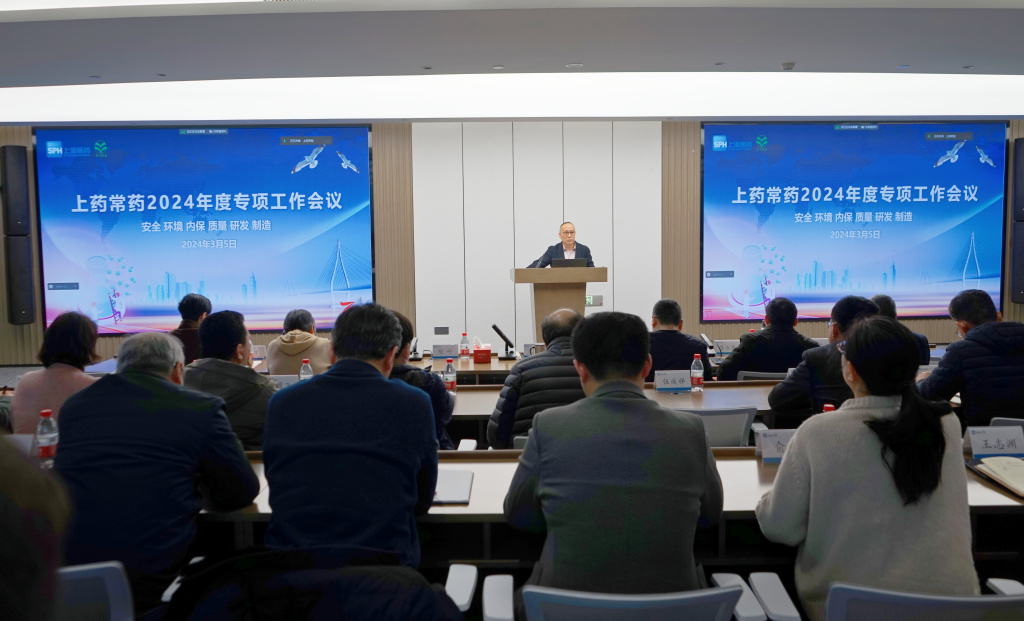 公司召開(kāi)2024年質(zhì)量、研發(fā)、制造、安全、環(huán)境、內(nèi)保專項(xiàng)工作會(huì)議